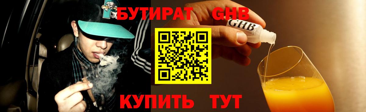 БУТИРАТ GHB  Вход с VPN  БУТИРАТ  Нарткала 
