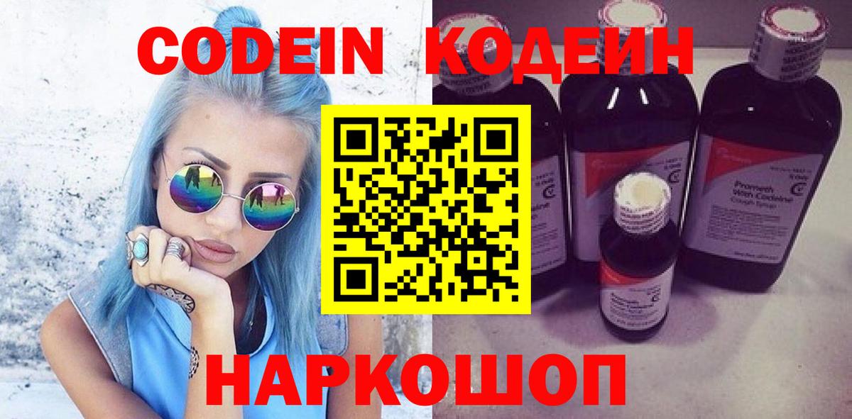 Codein напиток Lean (лин)  Кодеин напиток Lean (лин)  Вход с VPN  Нарткала 