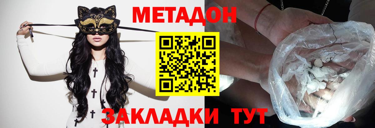 МЕТАДОН methadone Нарткала